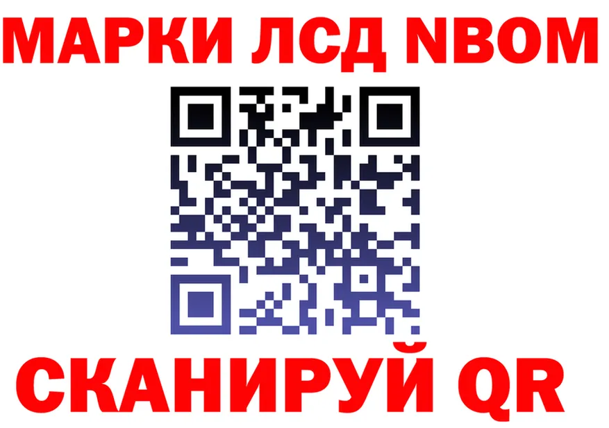 Марки N-bome 1,8мг онион darknet OMG Лакинск